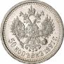 50 копеек 1897 года