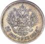 50 копеек 1895 года
