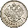 1 рубль 1915 года