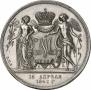 1 рубль 1841 года