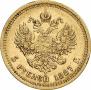 5 рублей 1887 года
