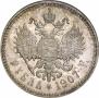 1 рубль 1907 года