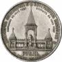 1 рубль 1898 года