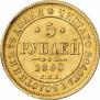 5 roubles 1860 year