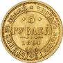 5 roubles 1864 year