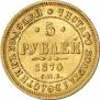 5 roubles 1870 year