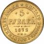 5 roubles 1872 year
