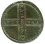 5 kopecks 1725 year