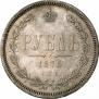 1 rouble 1876 year