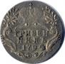 Grivennik 1794 year