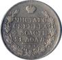 1 rouble 1830 year