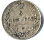 5 kopecks 1831 year