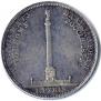 1 рубль 1834 года