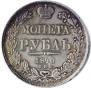 1 rouble 1840 year