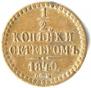 1/2 kopeck 1840 year