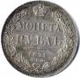 1 рубль 1841 года