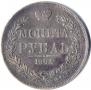1 rouble 1844 year