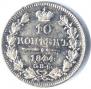 10 kopecks 1844 year