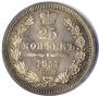 25 kopecks 1857 year