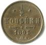 1/2 kopeck 1893 year