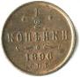 1/2 kopeck 1896 year