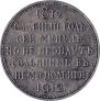 1 rouble 1912 year