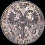 1 рубль 1721 года