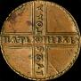 5 kopecks 1725 year
