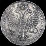 1 рубль 1725 года