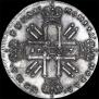 1 рубль 1727 года