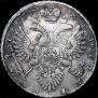 1 рубль 1733 года