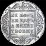 1 rouble 1801 year