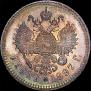 1 рубль 1897 года