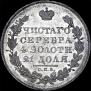 1 rouble 1831 year