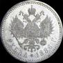 1 рубль 1886 года