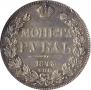 1 rouble 1843 year