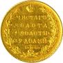 5 рублей 1831 года