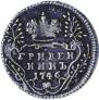 Гривенник 1746 года
