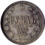 1 rouble 1868 year
