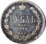 1 rouble 1869 year