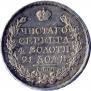 1 rouble 1823 year