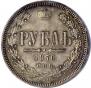 1 rouble 1870 year