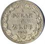 3/4 рубля - 5 злотых 1837 года