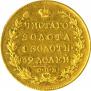 5 roubles 1826 year