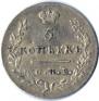 5 kopecks 1830 year