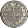 1 rouble 1834 year