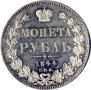 1 rouble 1844 year