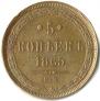 5 kopecks 1865 year