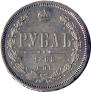 1 rouble 1868 year