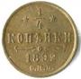 1/4 kopeck 1892 year